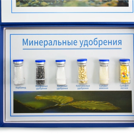 Коллекция демонстрационная «Минеральные удобрения»
